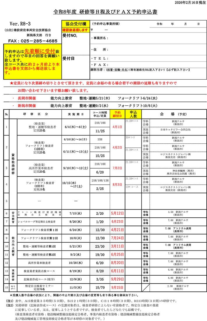 Ｈ30研修・教育等予定表