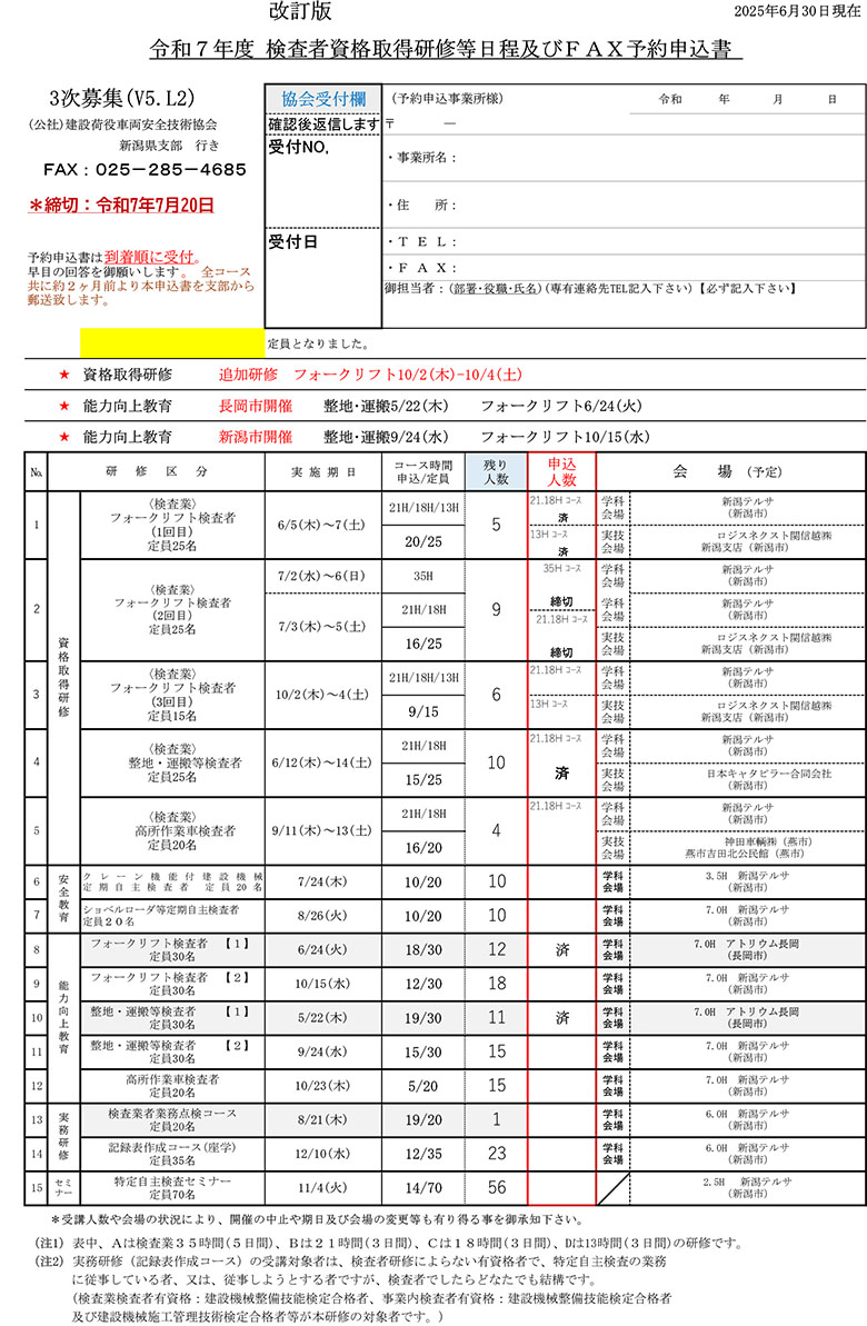 Ｈ30研修・教育等予定表