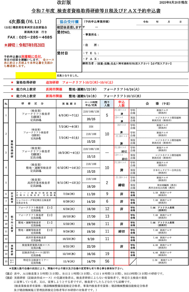 Ｈ30研修・教育等予定表